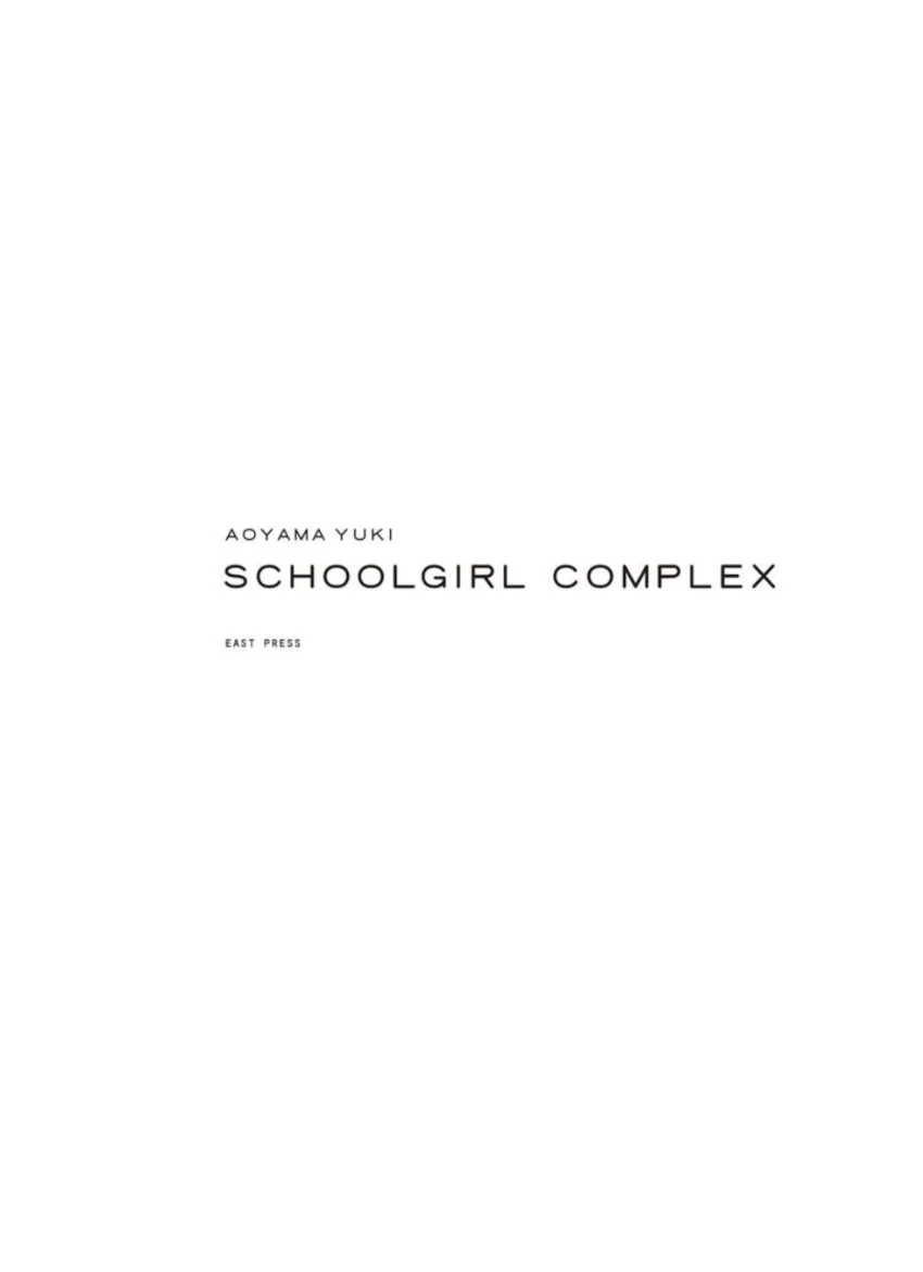 スクールガール・コンプレックス SCHOOLGIRL COMPLEX 試し読み 3