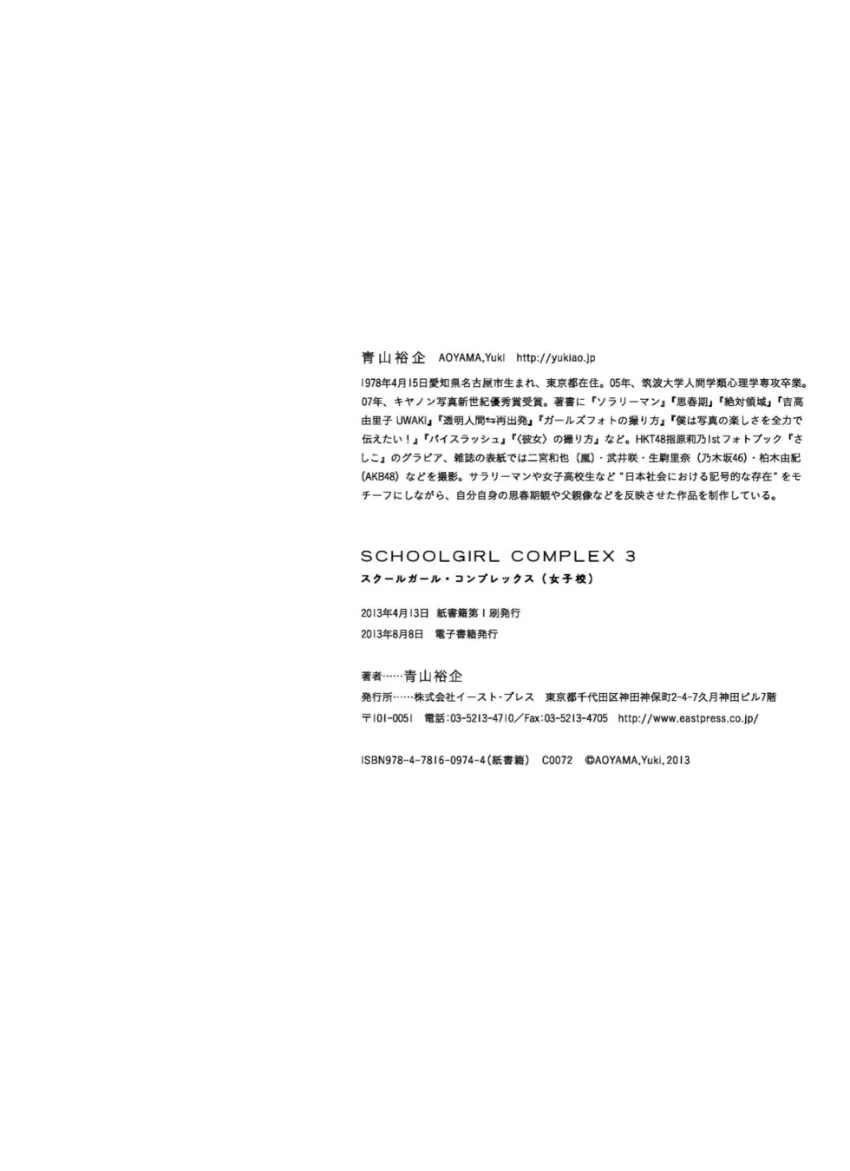 スクールガール・コンプレックス（女子校） SCHOOLGIRL COMPLEX 3 試し読み 17