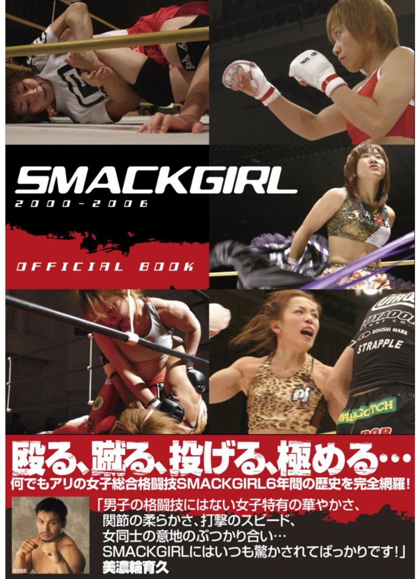SMACKGIRL OFFICIAL BOOK 2000-2006 試し読み 1