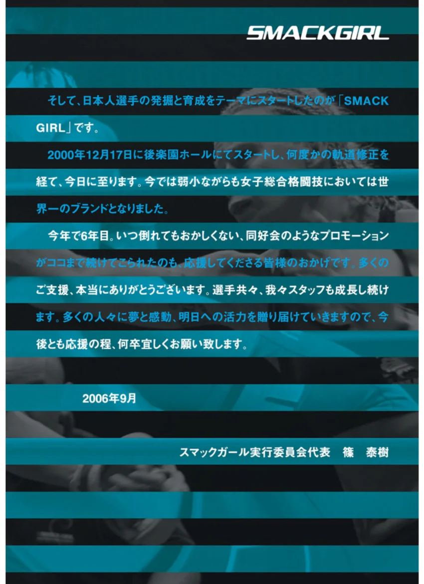 SMACKGIRL OFFICIAL BOOK 2000-2006 試し読み 5