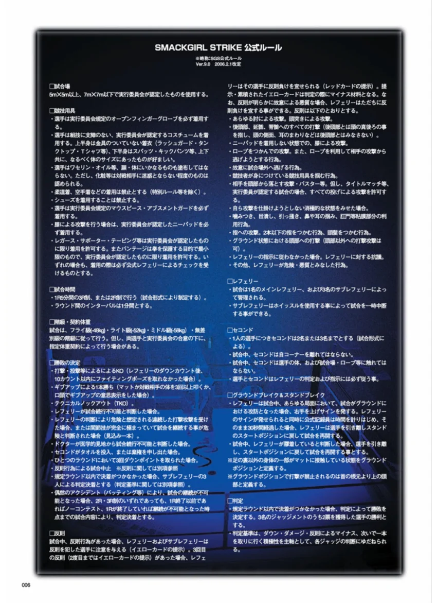 SMACKGIRL OFFICIAL BOOK 2000-2006 試し読み 8