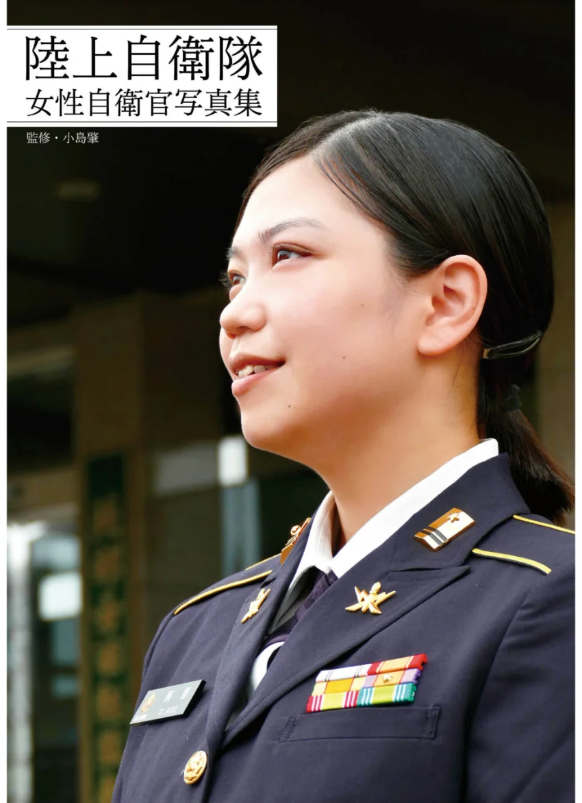 陸上自衛隊女性自衛官写真集 試し読み 1