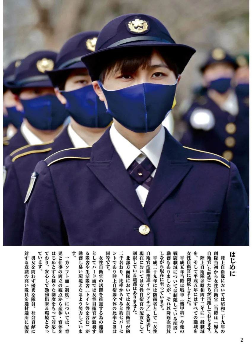 陸上自衛隊女性自衛官写真集 試し読み 4