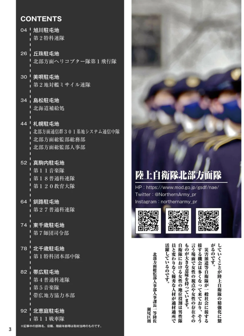 陸上自衛隊女性自衛官写真集 試し読み 5