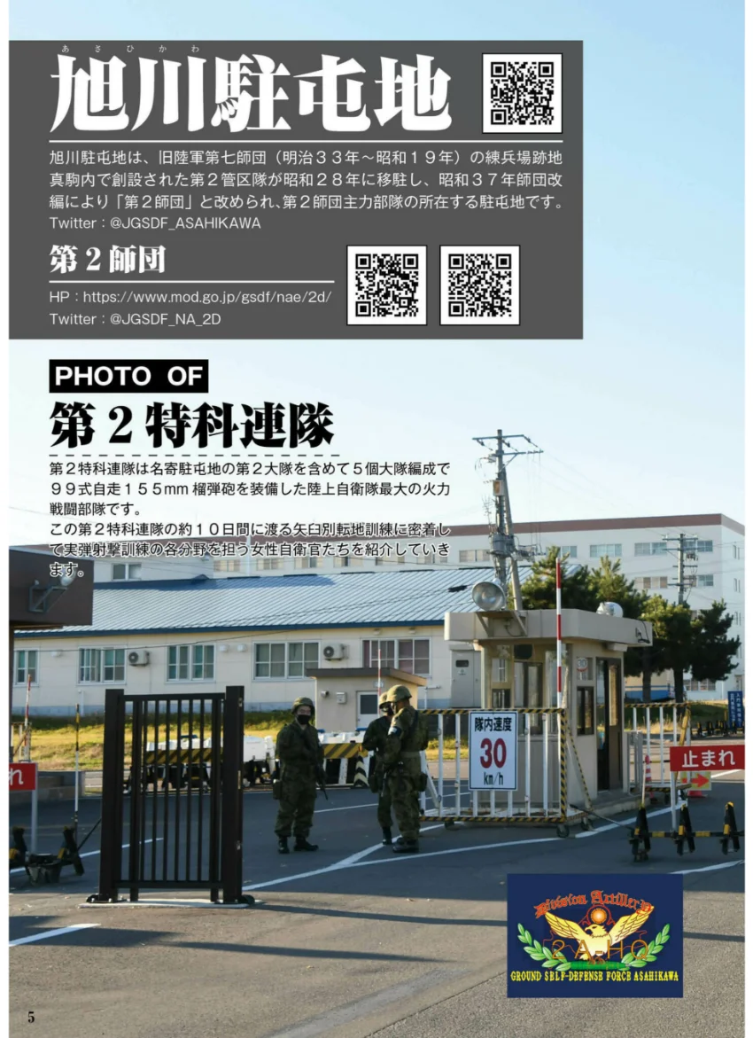 陸上自衛隊女性自衛官写真集 試し読み 7