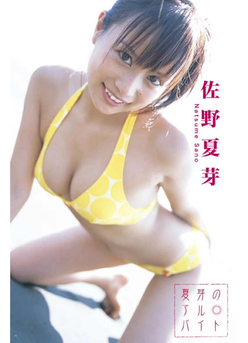 夏芽のアルバイト 佐野夏芽 試し読み 1