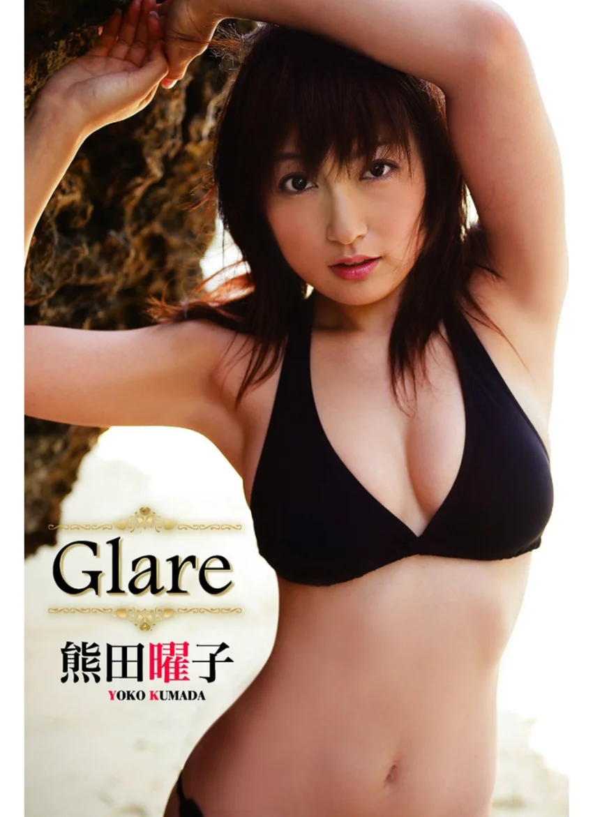 Glare 熊田曜子 試し読み 1