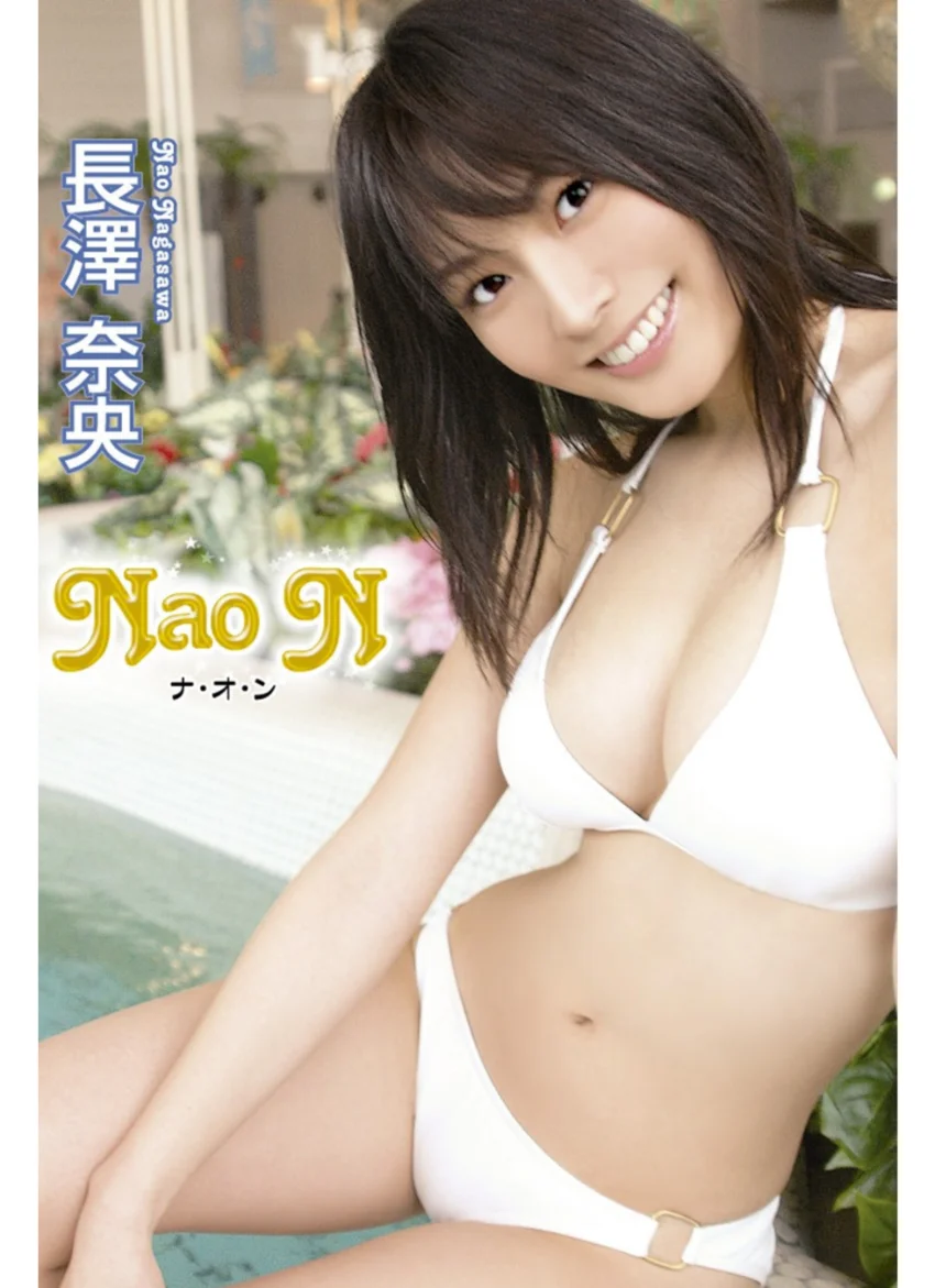 Nao N ナ・オ・ン 長澤奈央 試し読み 1