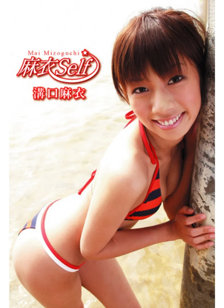 麻衣self 溝口麻衣 試し読み 1