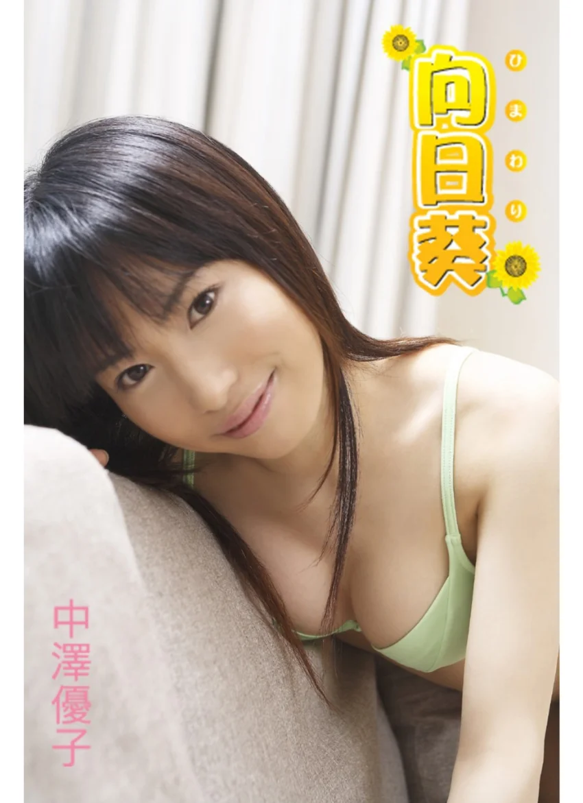 向日葵 中澤俊子 試し読み 1