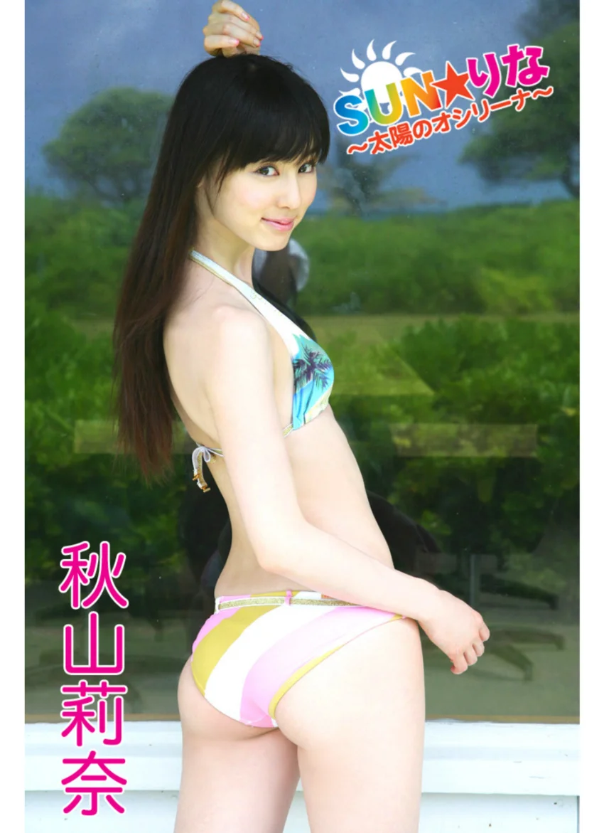 SUN☆りな 〜太陽のオシリーナ〜 秋山莉奈 試し読み 1