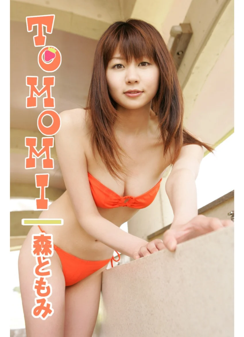 TOMOMI 森ともみ 試し読み 1