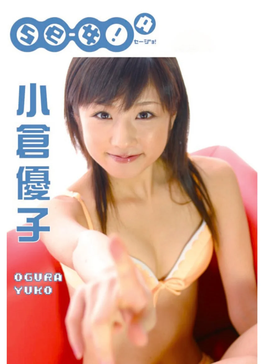 Se-女！A 1 小倉優子 試し読み 1