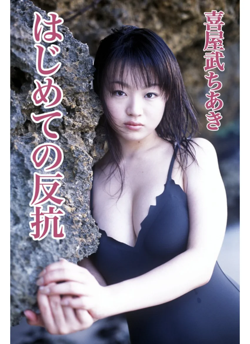 はじめての反抗 喜屋武ちあき 試し読み 1