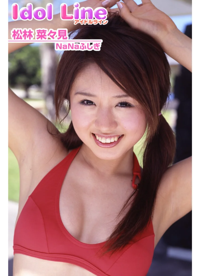 松林菜々見写真集「NaNaふしぎ」 試し読み 1