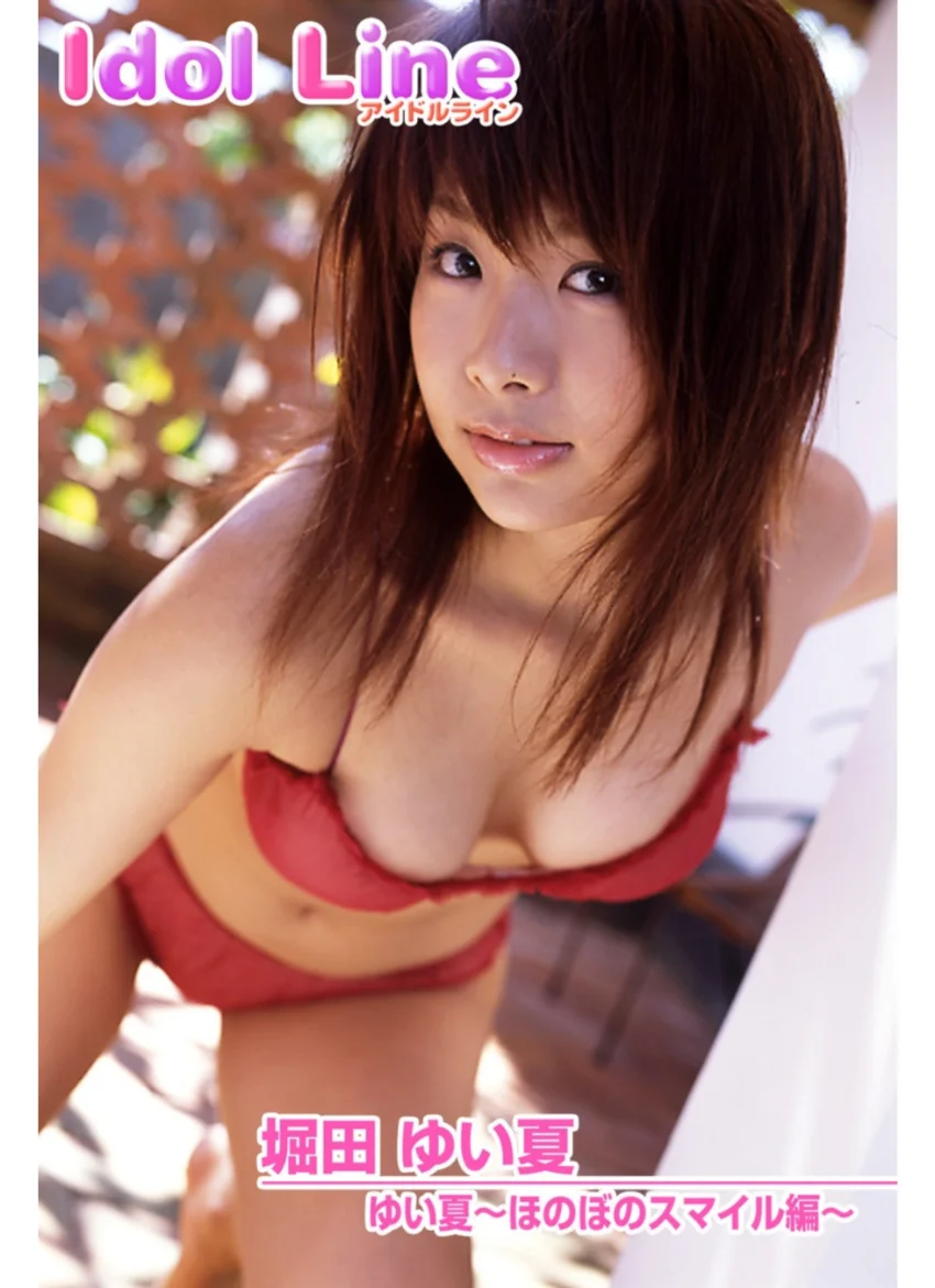 堀田ゆい夏写真集「ゆい夏〜ほのぼのスマイル編〜」 試し読み 1