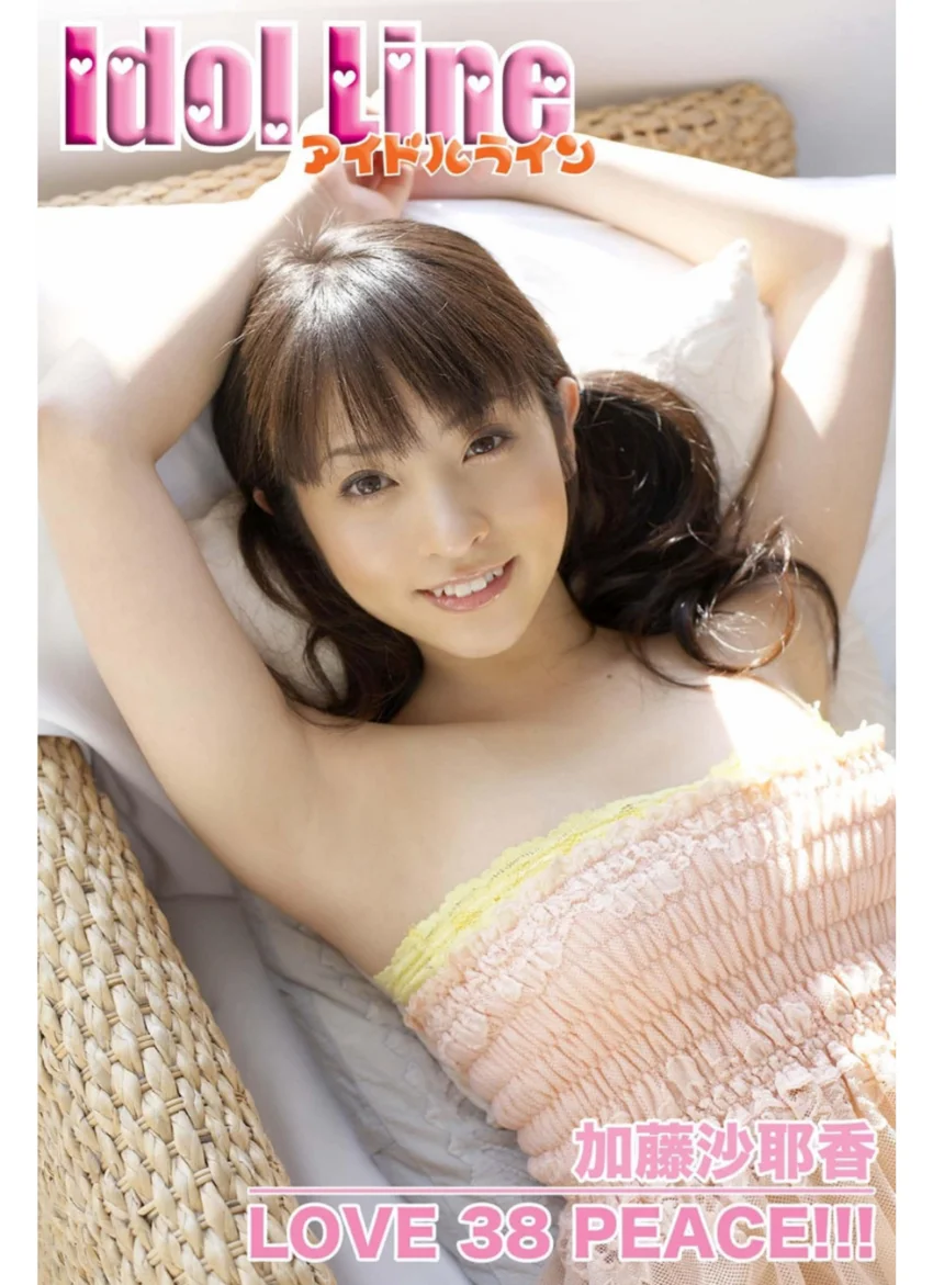加藤沙耶香写真集「LOVE 38 PEACE！！」 試し読み 1