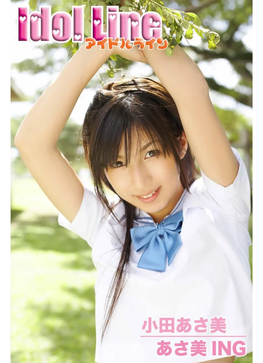 小田あさ美写真集「あさ美ING」 試し読み 1