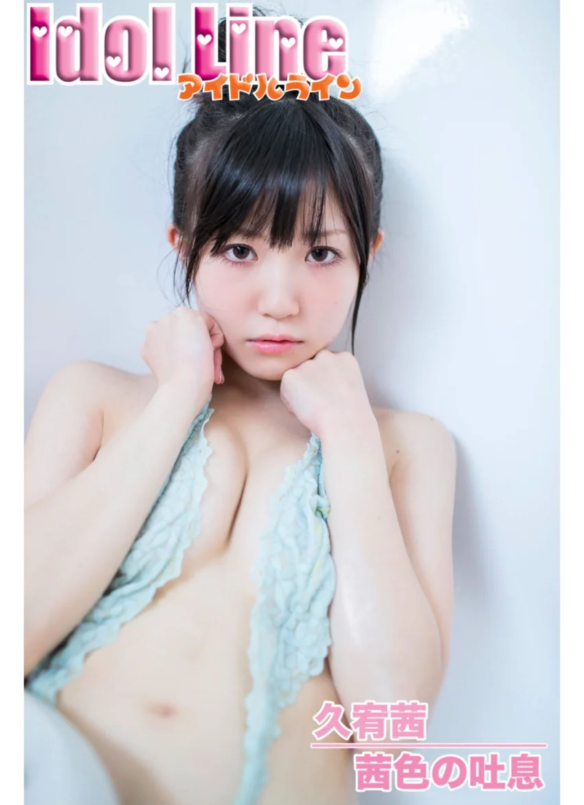 久宥茜「茜色の吐息」 試し読み 1