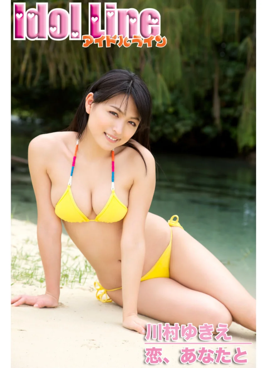川村ゆきえ写真集「恋、あなたと」 試し読み 1