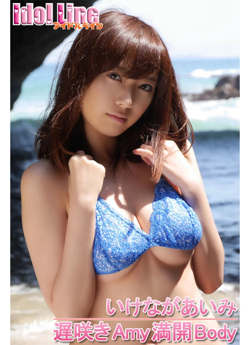 いけながあいみ「遅咲きAmy満開Body」 試し読み 1