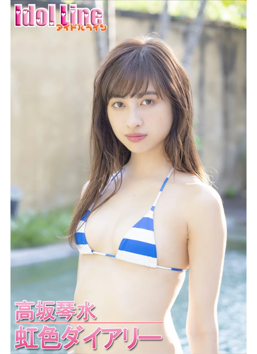 高坂琴水「虹色ダイアリー」 試し読み 1