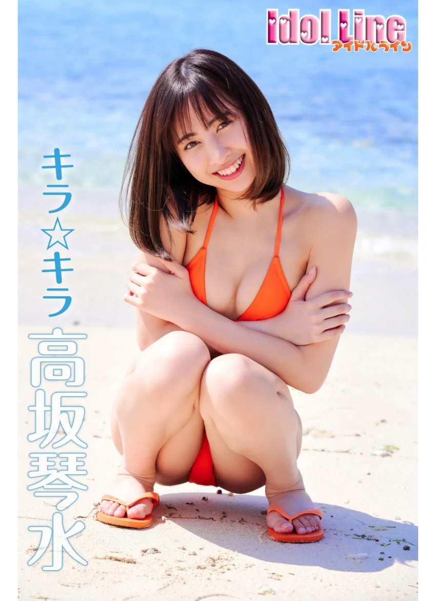 高坂琴水「キラ☆キラ」 試し読み 1