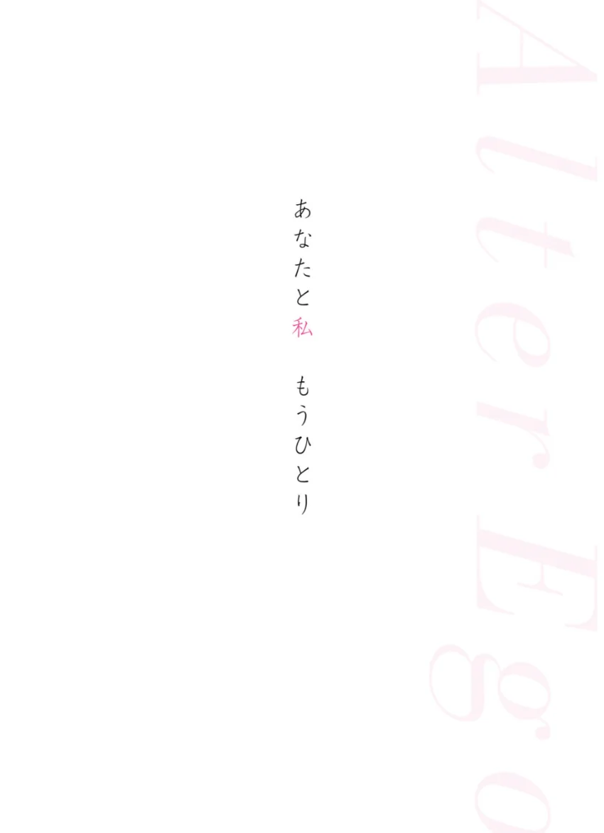 佐津川愛美写真集『Alter Ego （オルターエゴ）』 試し読み 4