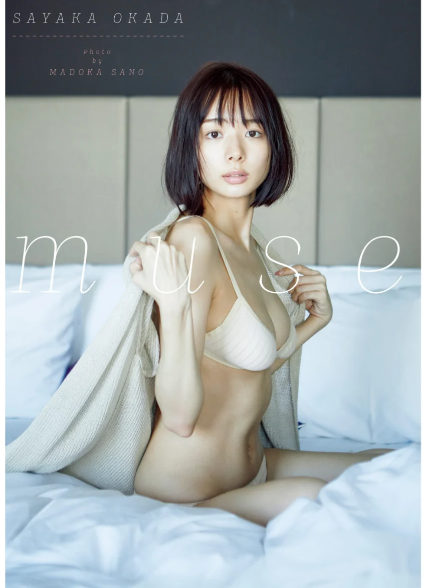 岡田紗佳 ファースト写真集 『 muse 』 試し読み 1