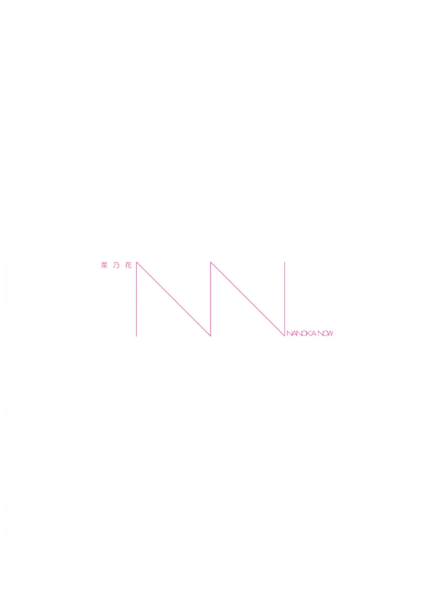 菜乃花 写真集 『 NN 』 試し読み 2