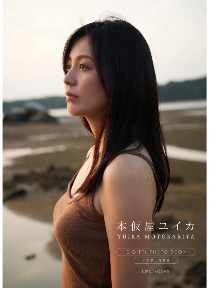 【デジタル限定】本仮屋ユイカ アザーカット写真集 『 MY SELF 』 試し読み 1