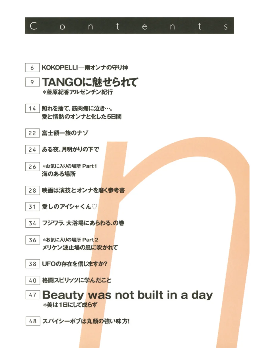 藤原紀香 フォトエッセイ集 『 KOKOPELLI - ココペリ - 』 試し読み 5
