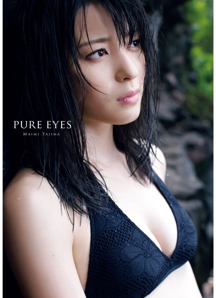 矢島舞美 写真集 『 PURE EYES 』 試し読み 1