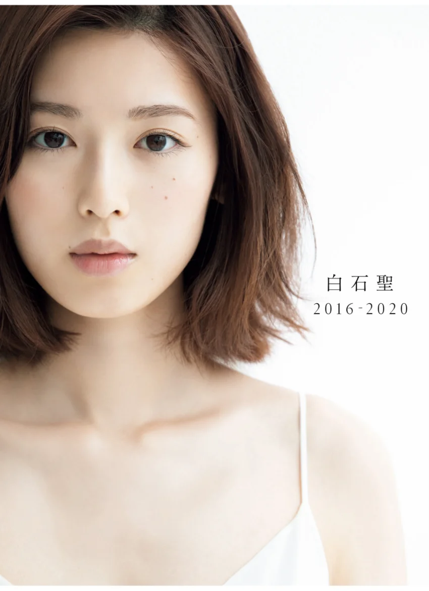 白石聖 ファースト写真集 『 白石聖 2016-2020 』 試し読み 3