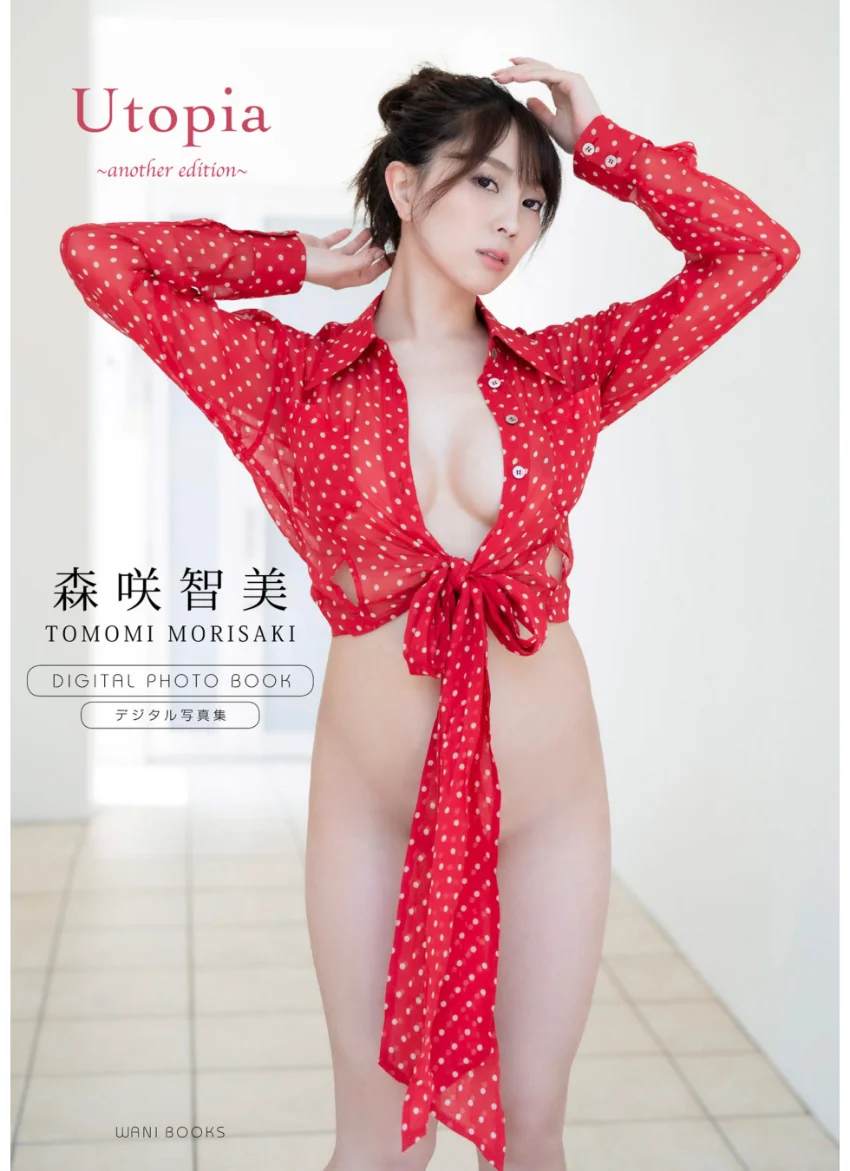 【デジタル限定】森咲智美 写真集 『 Utopia 〜 another edition 〜 』 試し読み 1