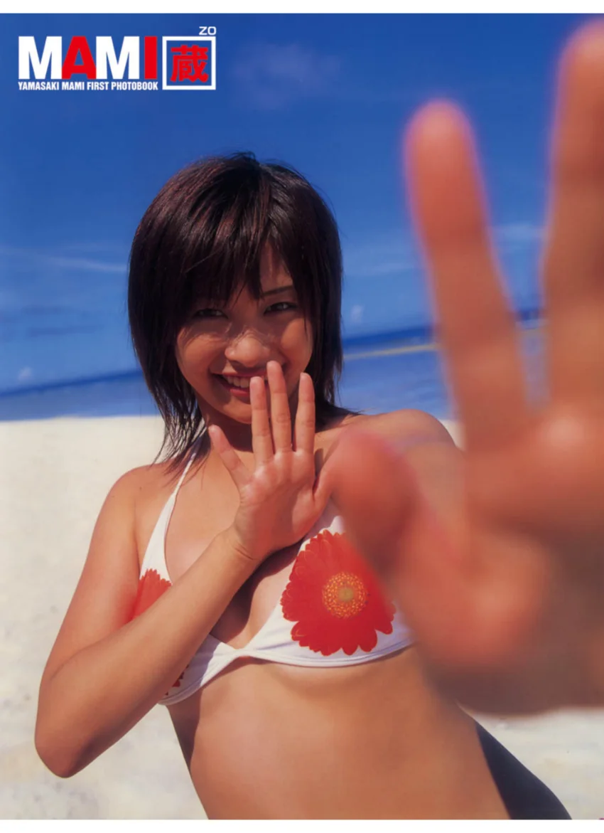 「MAMI蔵」山崎真実1st.写真集 試し読み 1