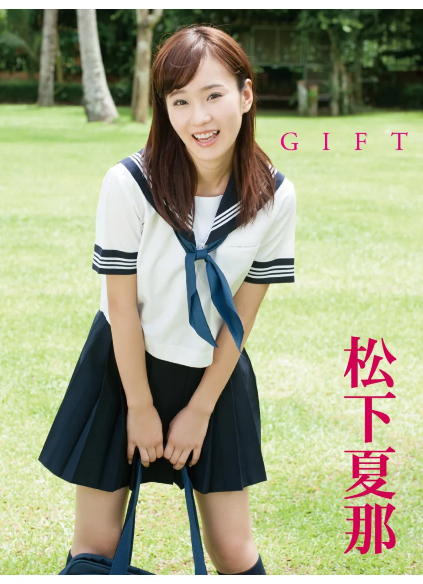 松下夏那デジタル写真集 GIFT 試し読み 1