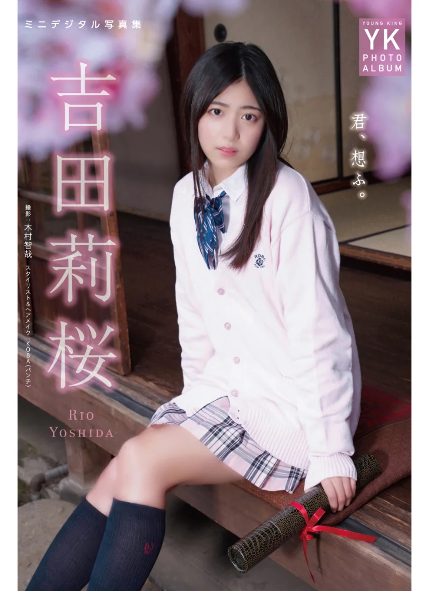 吉田莉桜 ミニデジタル写真集 君、想ふ。（DMM限定特典動画付き） 試し読み 1