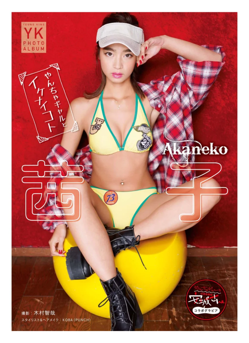 【デジタル限定】茜子 デジタル写真集 やんちゃギャルとイケナイコト 試し読み 1
