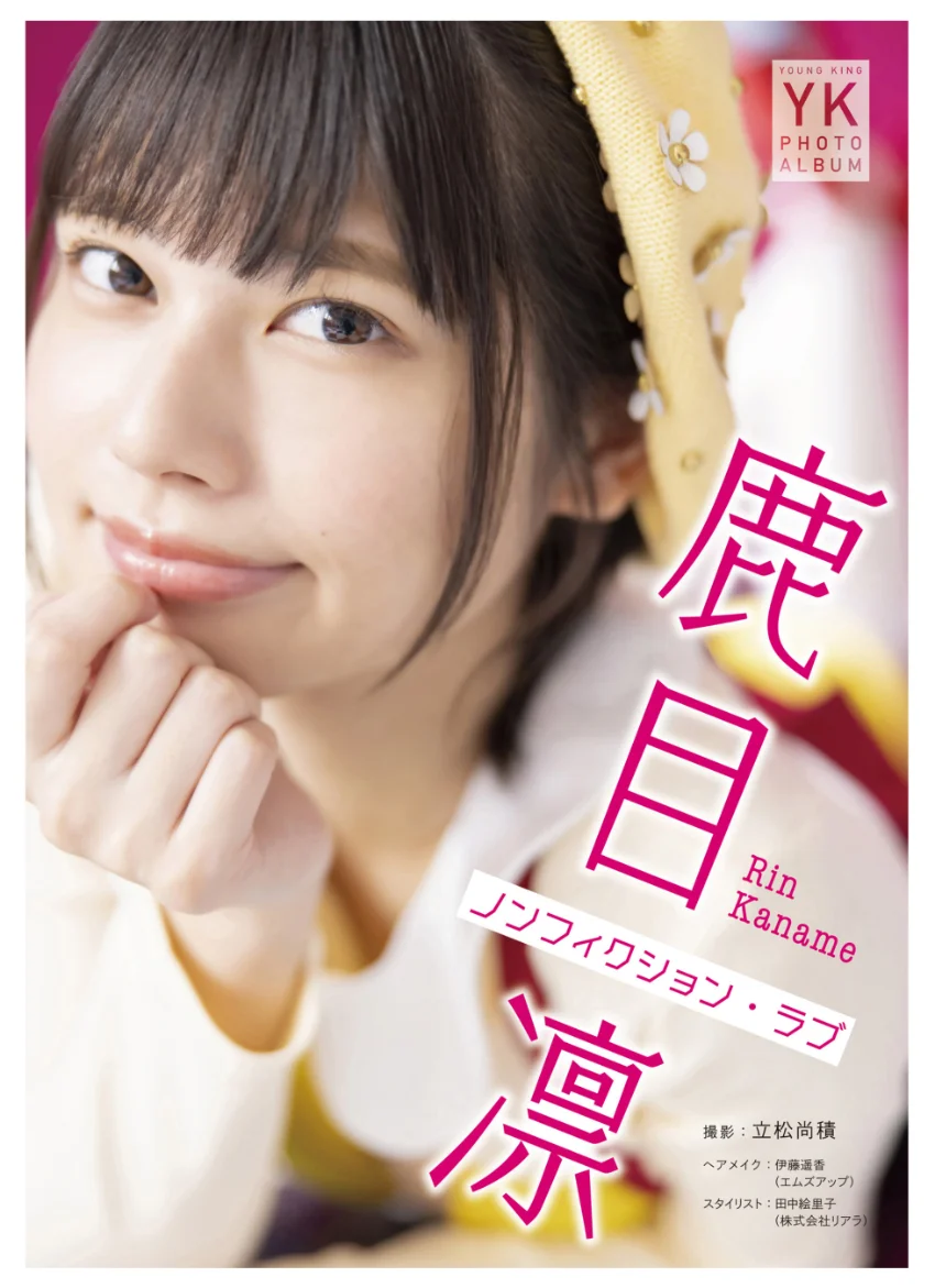 鹿目凛 デジタル写真集 ノンフィクション・ラブ 試し読み 1