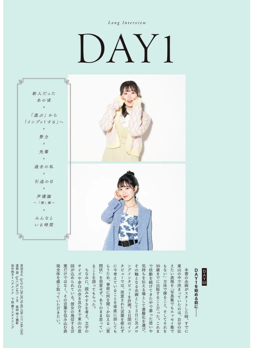東山奈央オフィシャルブック NOW loading… 試し読み 5