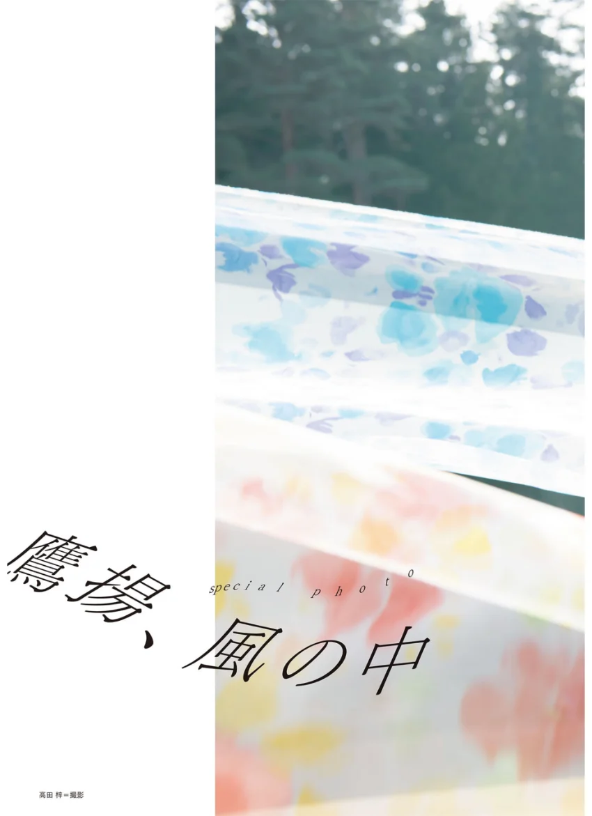 東山奈央オフィシャルブック NOW loading… 試し読み 11
