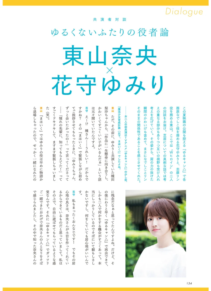 東山奈央オフィシャルブック NOW loading… 試し読み 24