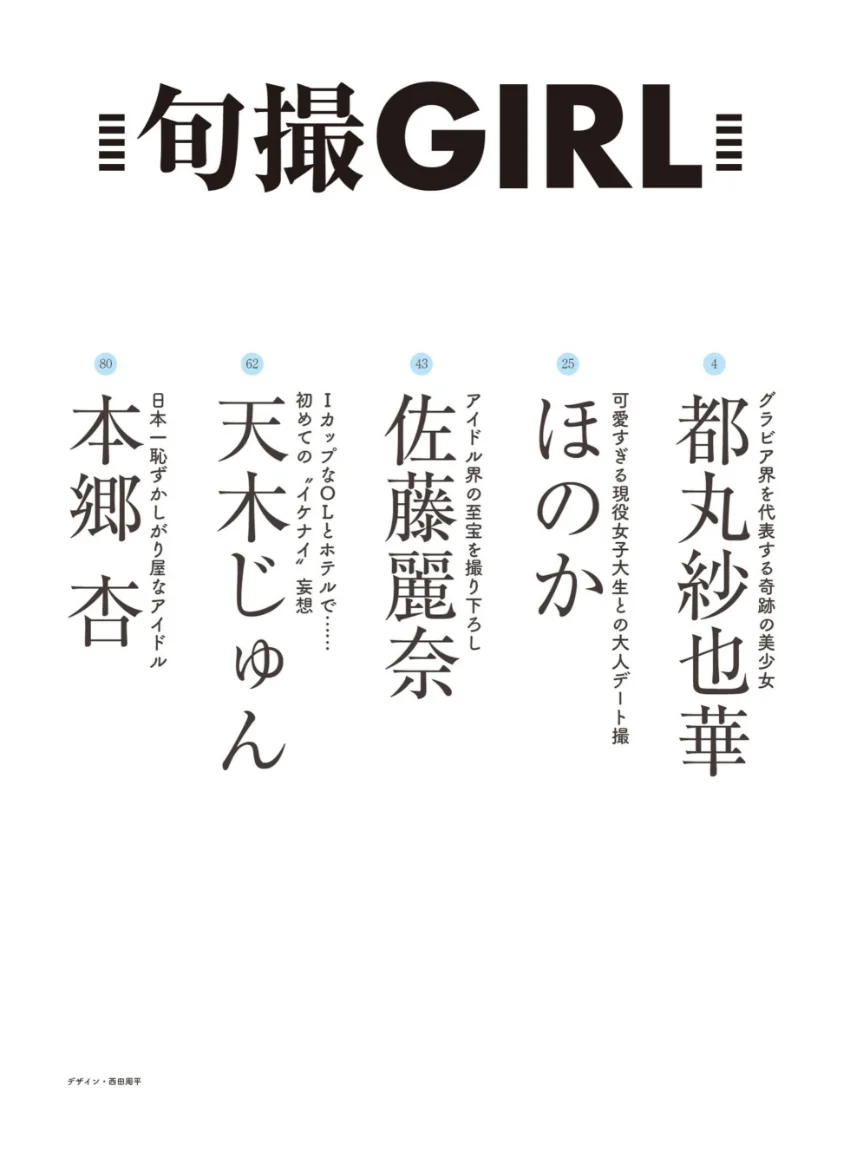 別冊SPA！ 旬撮GIRL 試し読み 3