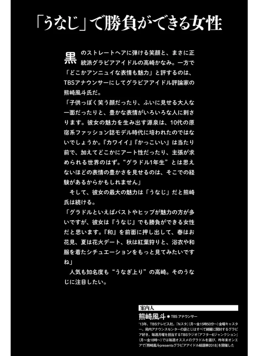 SPA！デジタル写真集 高崎かなみ 試し読み 2