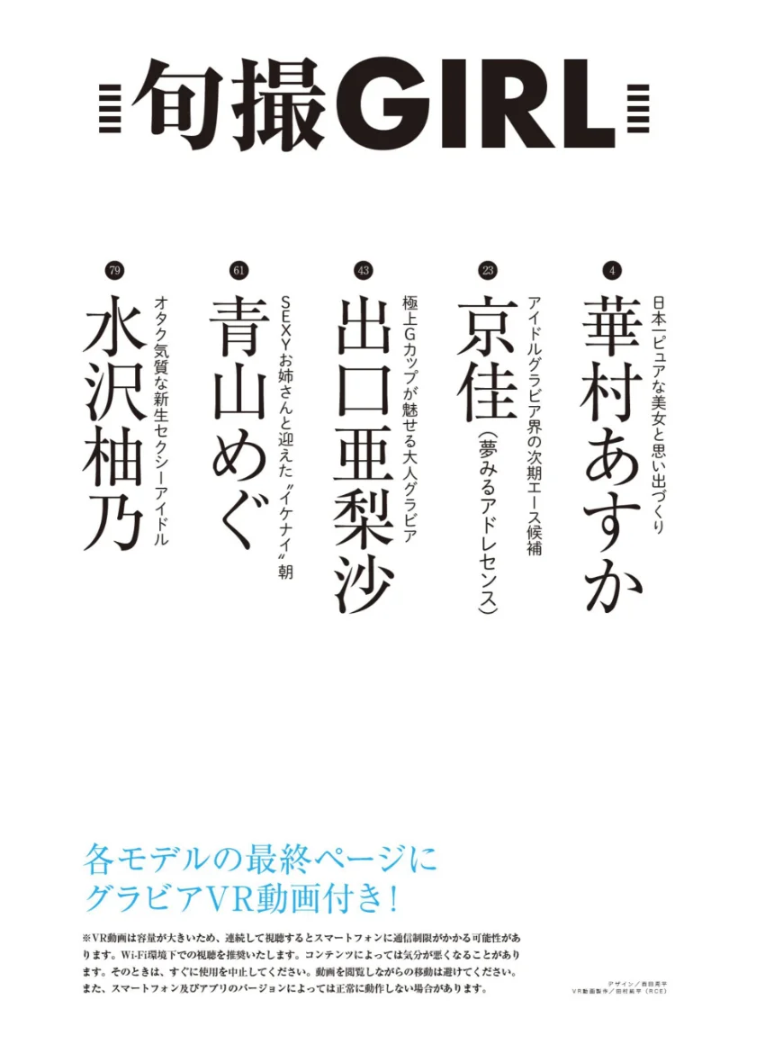 旬撮ガールVR 試し読み 3
