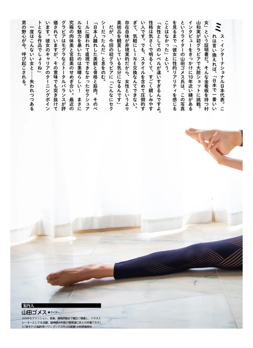 SPA！デジタル写真集 村山和実 試し読み 3
