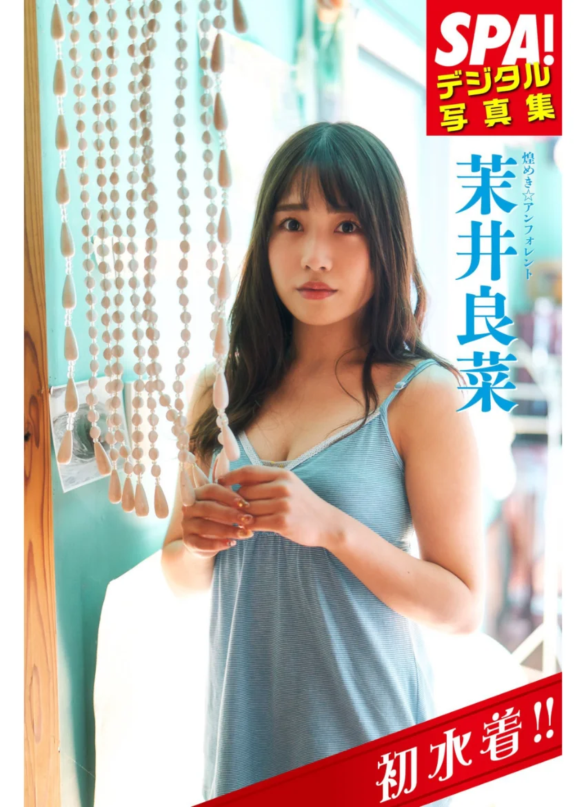 SPA！デジタル写真集 茉井良菜 試し読み 1