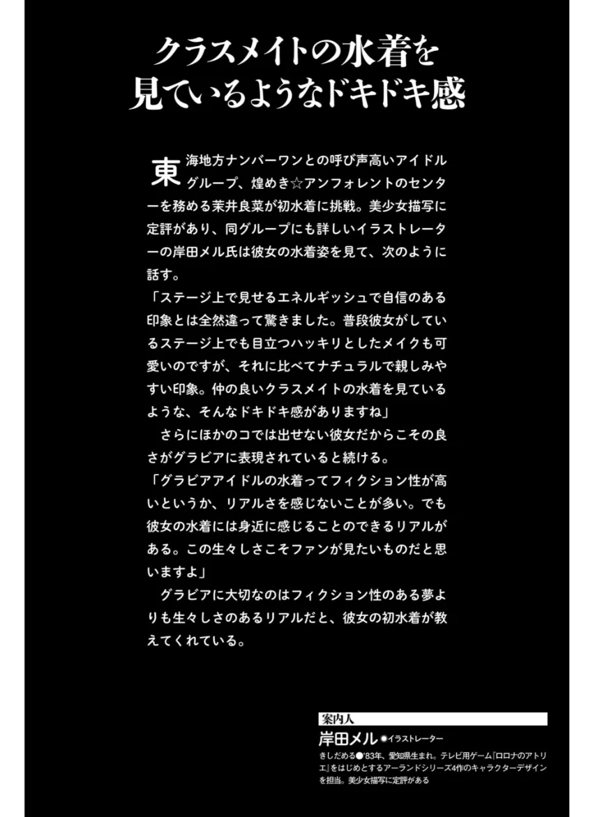 SPA！デジタル写真集 茉井良菜 試し読み 2