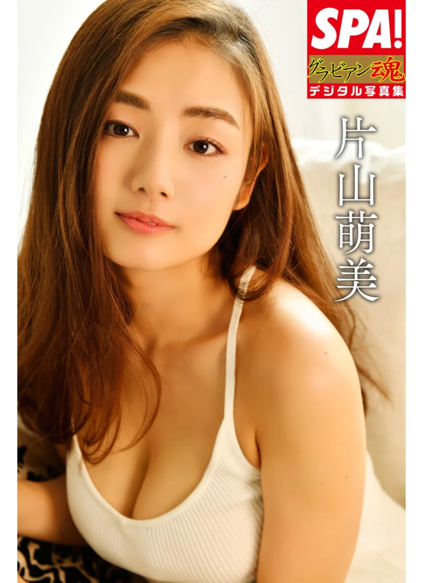SPA！グラビアン魂デジタル写真集 片山萌美 試し読み 1